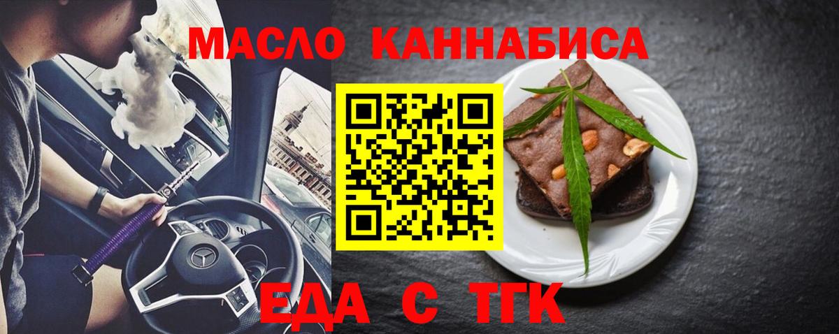 Еда ТГК марихуана  Вход с VPN  Тамбов 