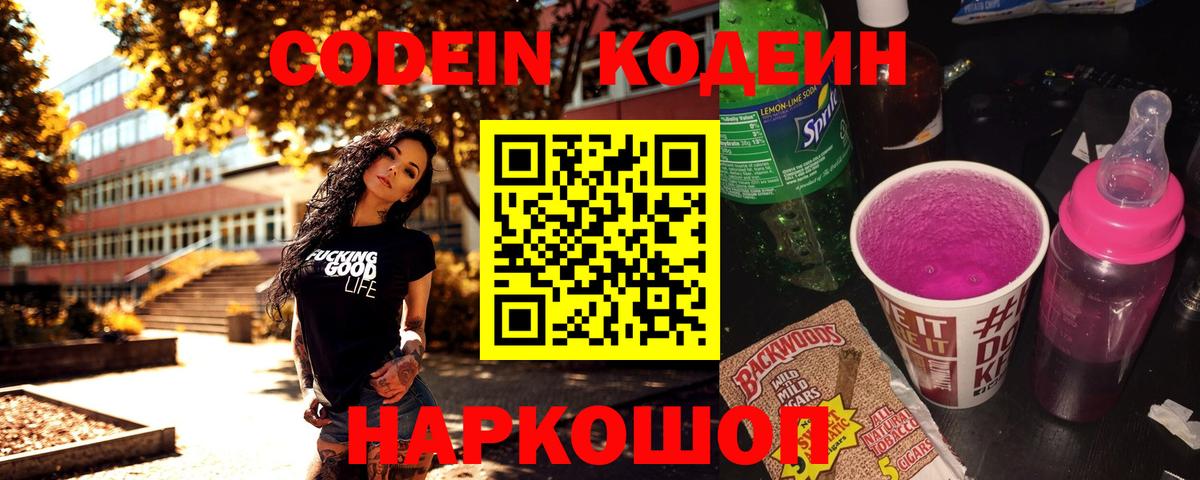 Кодеин Purple Drank  Вход с VPN  Кодеин Purple Drank  Тамбов 