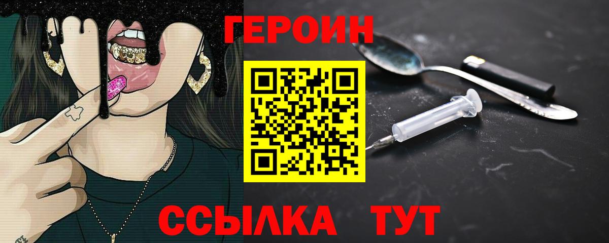 Тамбов  ГЕРОИН  Вход с VPN  ГЕРОИН герыч 