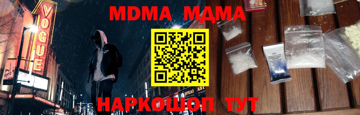 MDMA кристаллы Тамбов