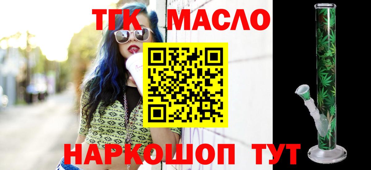 ТГК THC oil  Вход с VPN  как найти   Тамбов 